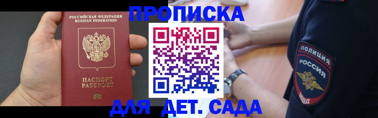 регистрация для дет. сада в Светлом