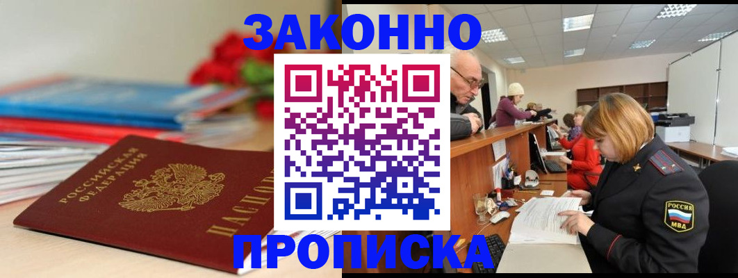 временная регистрация собственник в Светлом