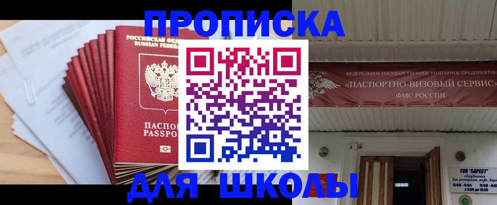 регистрация для школы в Светлом