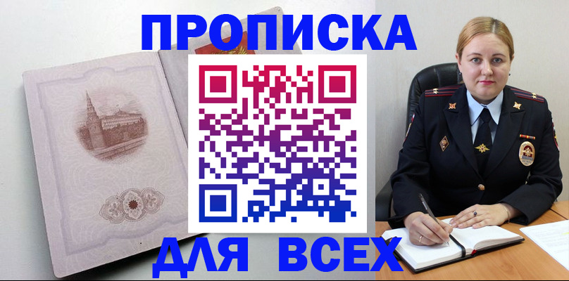 прописка штамп в Светлом