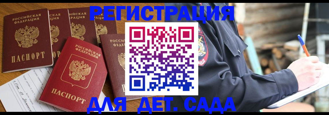 временная прописка в Светлом