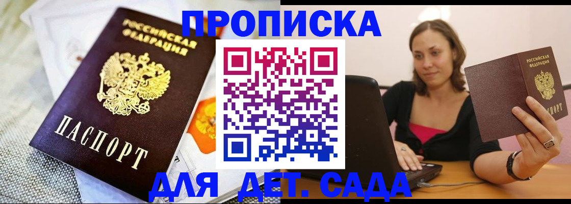 прописка паспорт в Светлом